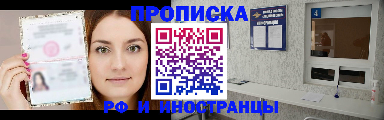 прописка гарантия в Саранске