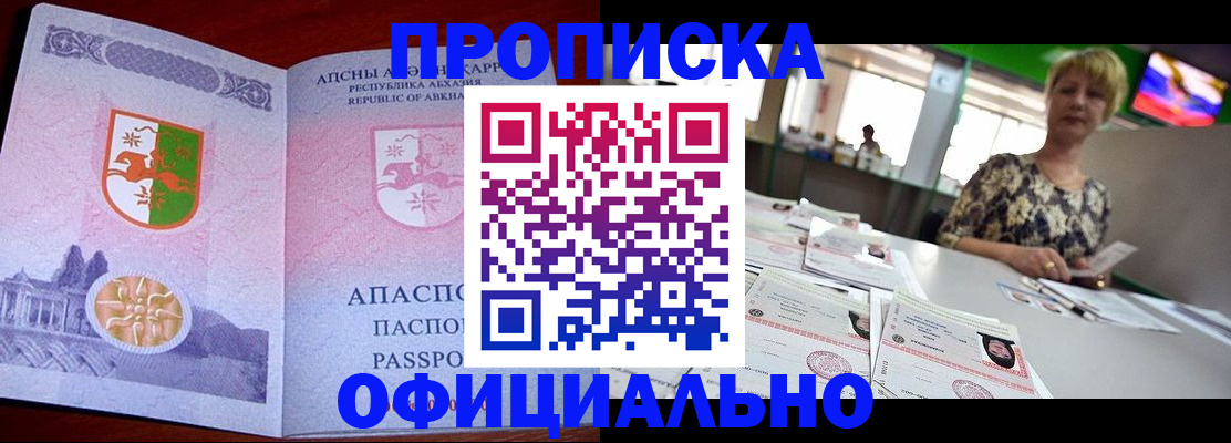 прописка 2025 в Саранске