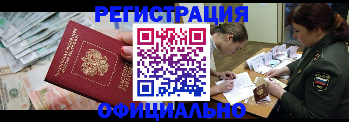 прописка в Саранске